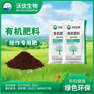 经济作物专用有机肥料发酵鸡粪沃优有机肥增产增收