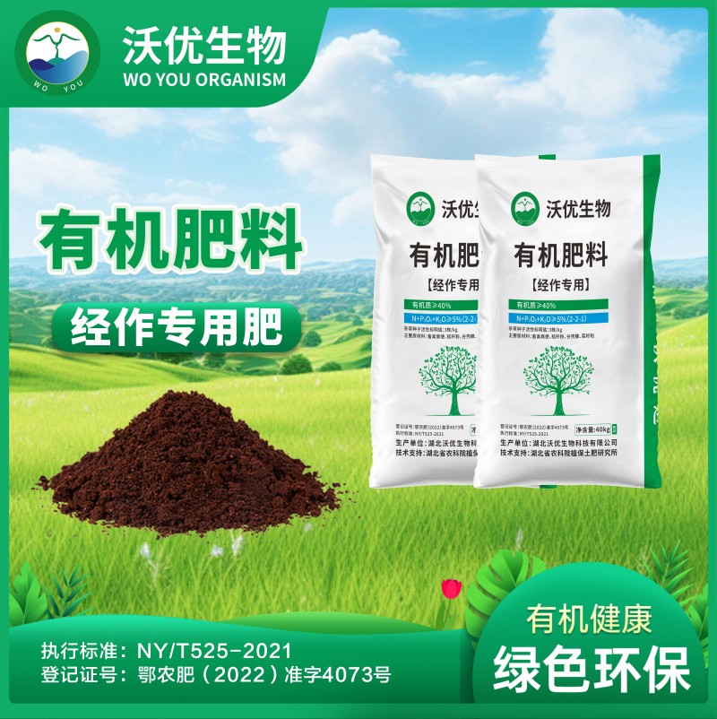 经济作物专用有机肥料发酵鸡粪沃优有机肥增产增收