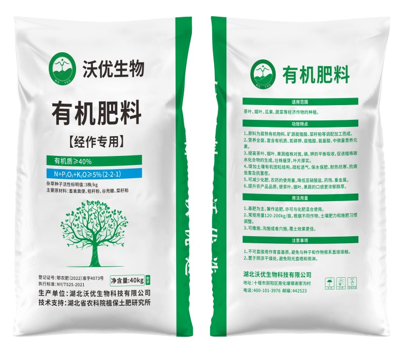 经济作物专用有机肥料发酵鸡粪沃优有机肥增产增收