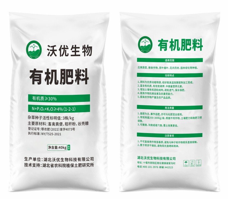 沃优有机肥料改善土壤全国发货量大质优