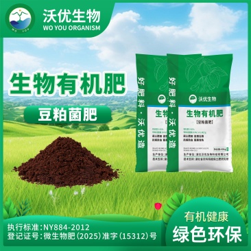 豆粕菌肥有机肥料沃优有机肥调整土壤平衡抑制害虫病