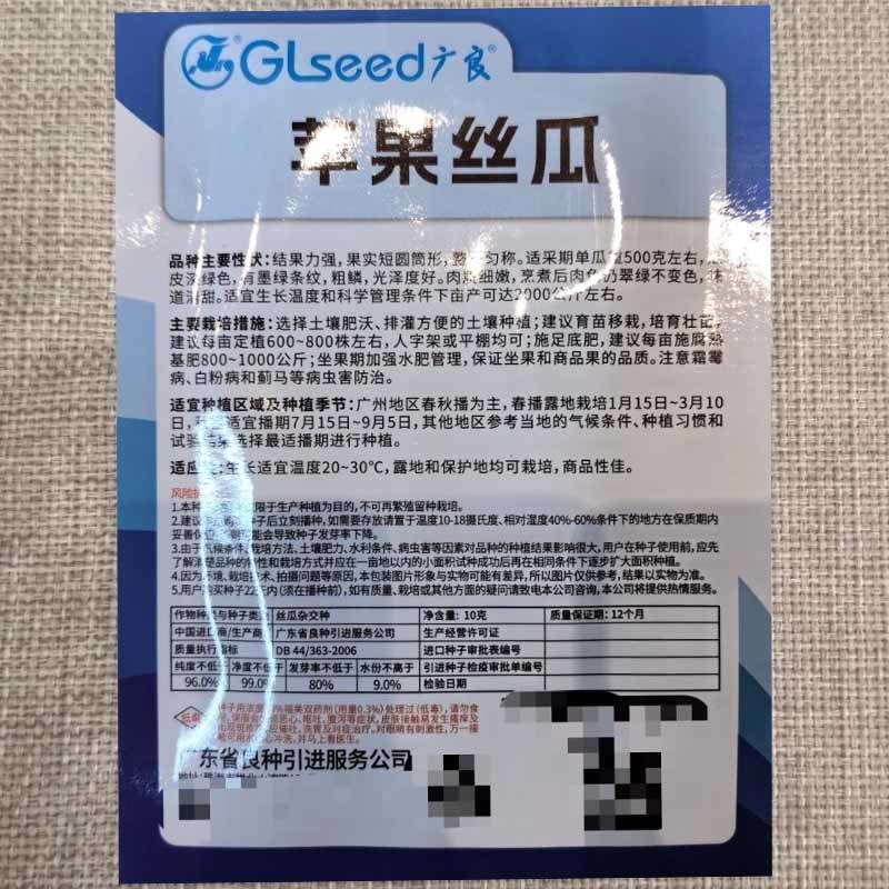 广良苹果丝瓜种子台湾水瓜好吃春秋杂交高产蔬菜种子