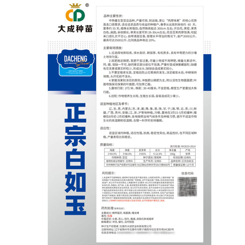 正宗白如玉中蔬蔓生型芸豆种子100g青白条扁圆形架豆子