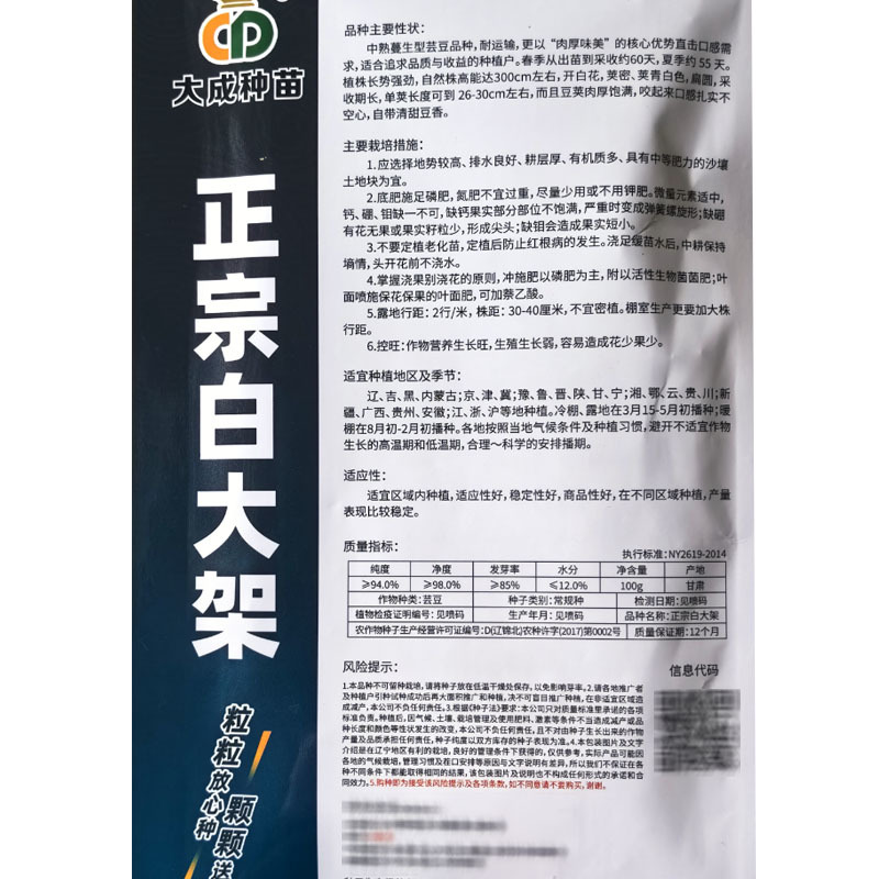 正宗白大架扁圆青白色架芸豆种子100g中熟蔓生芸豆种子