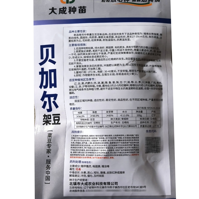 贝加尔架豆种子菜豆籽蔬菜基地种植中熟蔓生芸豆圆扁形