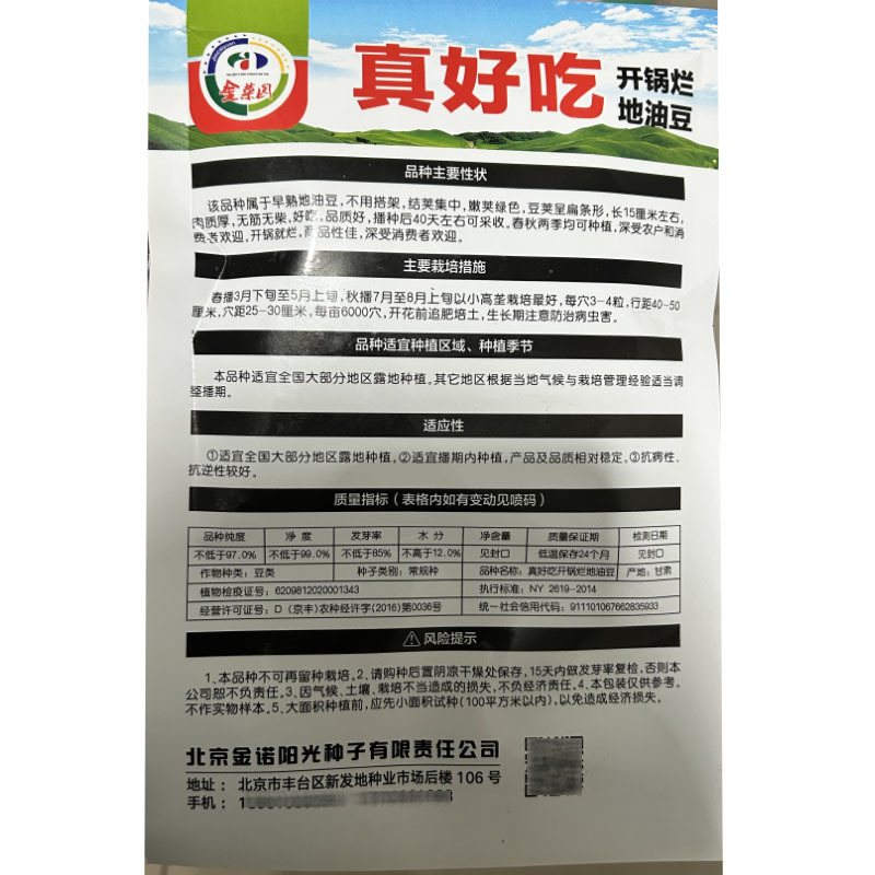 真好吃地油豆种子不上架油豆角开锅烂地油豆种籽春秋播种不易