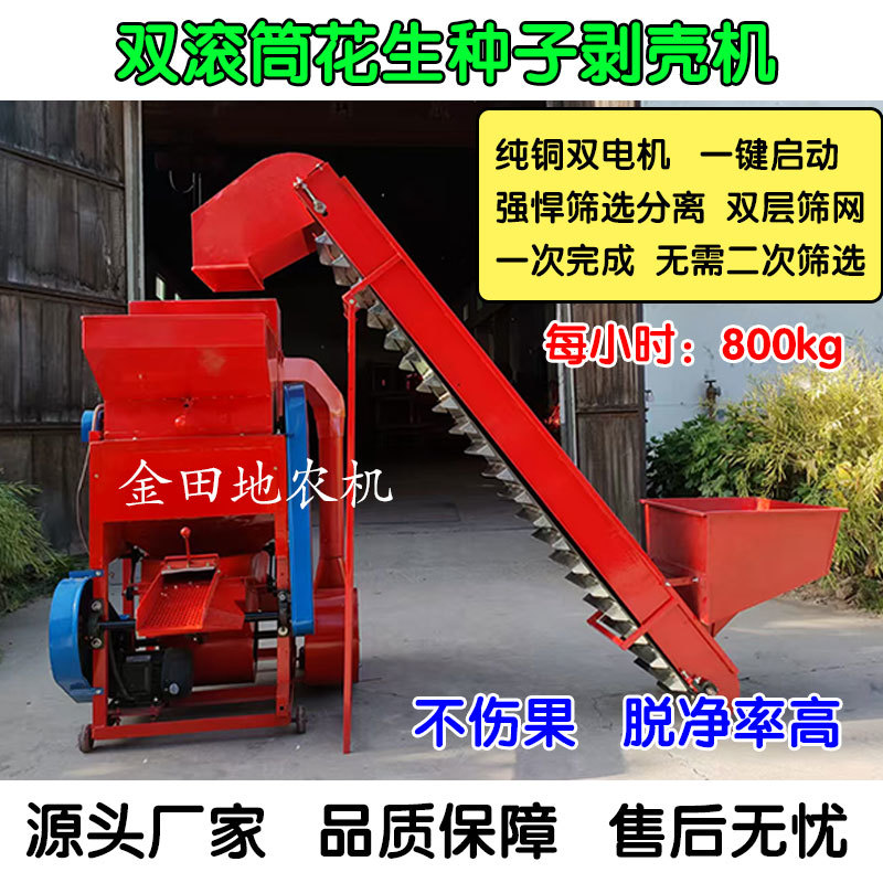 花生种子剥壳机花生去壳机电机带花生剥壳机