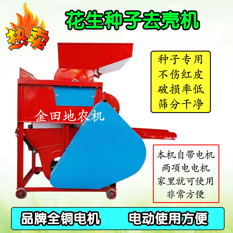 花生种子剥壳机花生去壳机电机带花生剥壳机