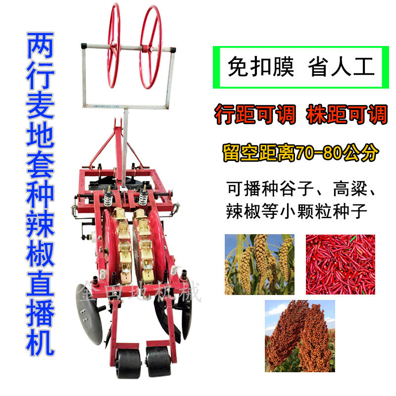 麦地套种辣椒播种机辣椒直播机朝天椒播种机
