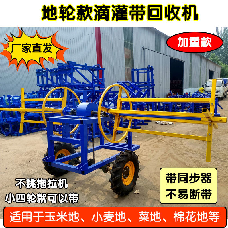 滴灌带回收机毛管回收机卷管机前置后置卷管机器