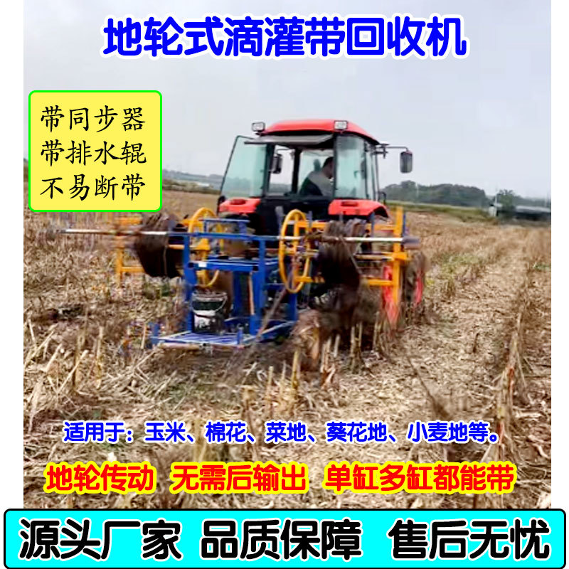 滴灌带回收机毛管回收机卷管机前置后置卷管机器