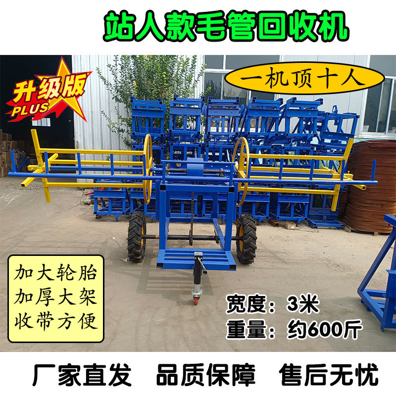 滴灌带回收机毛管回收机卷管机前置后置卷管机器