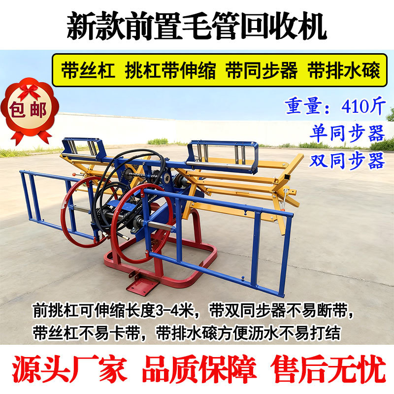 滴灌带回收机毛管回收机卷管机前置后置卷管机器