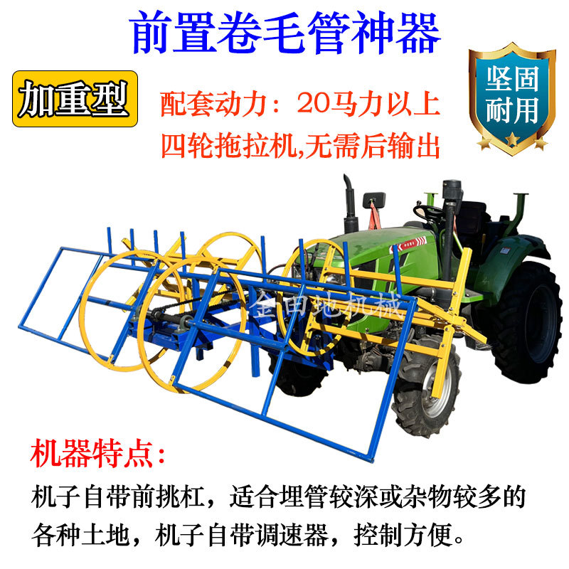 滴灌带回收机毛管回收机卷管机前置后置卷管机器
