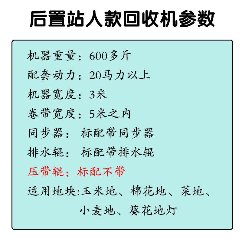 滴灌带回收机毛管回收机卷管机前置后置卷管机器