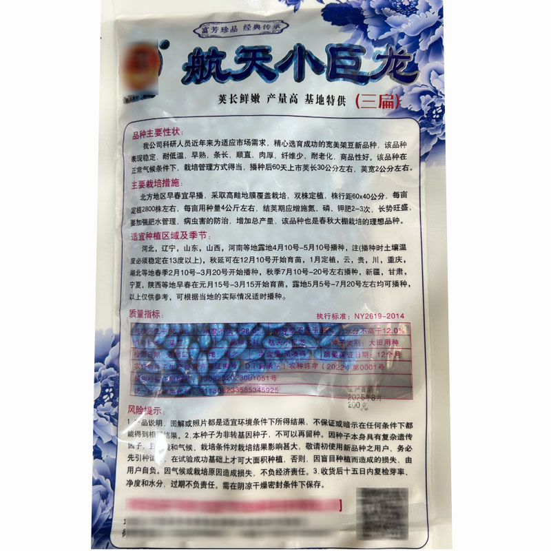 三扁种子航天小巨龙扁豆早熟扁芸豆种籽抗病春秋播蔬菜种