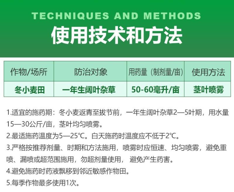 2甲·氯·双氟氯氟吡氧乙酸异辛酯小麦田阔叶杂草繁缕除草剂