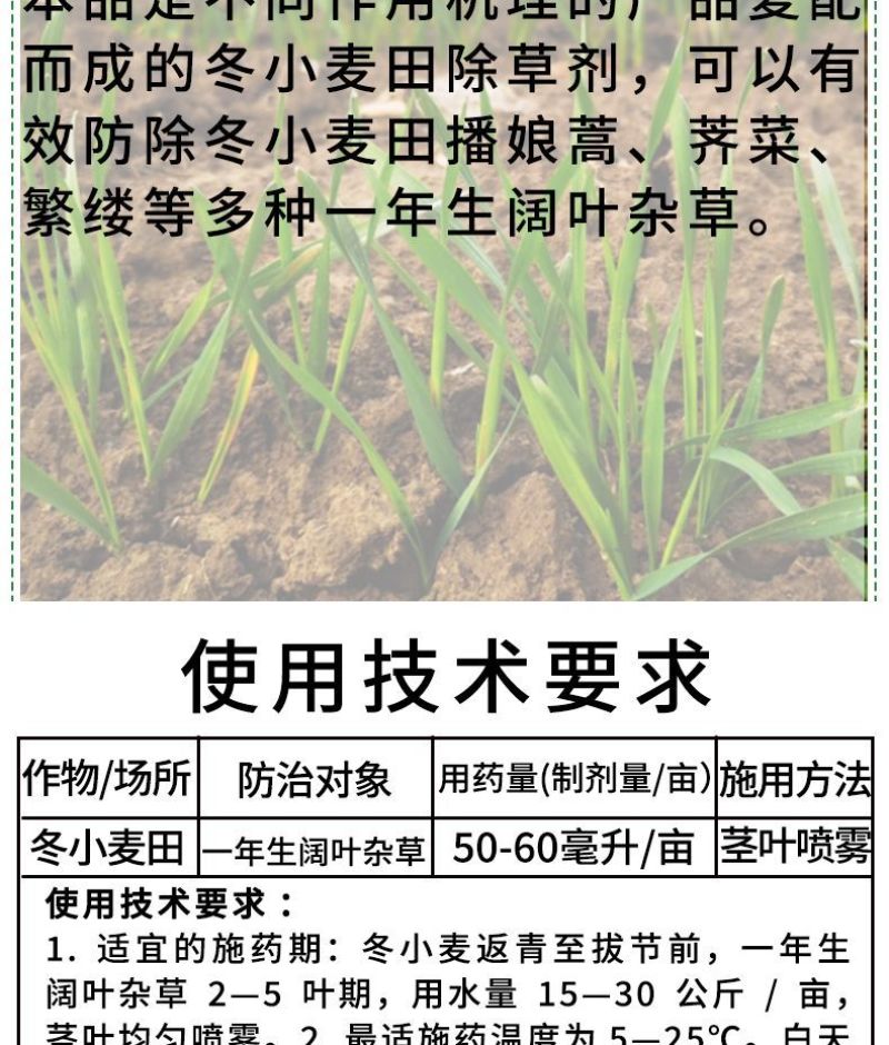 小麦苗后专用除草剂48%2甲氯双氟阔叶杂草播娘蒿烂根灭草