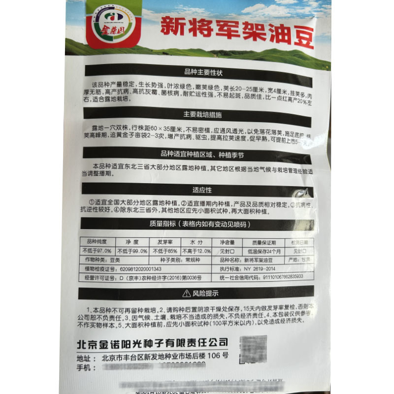 将军架豆油豆种子100g绿荚厚肉无筋炖菜东北宽油豆籽