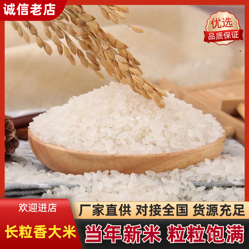 【一件代发】长粒香大米10斤真空袋包邮接电商合作品质保证