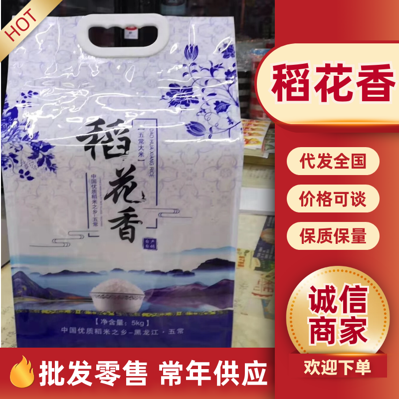【包邮】稻花香大米10斤真空包邮一件代发品质好米