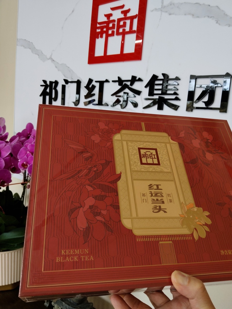 茶叶礼盒，祁门红茶