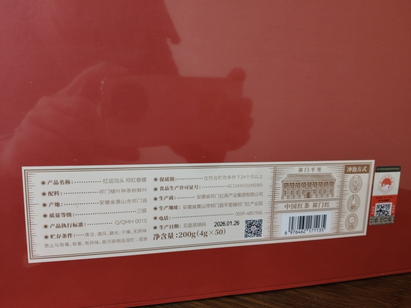 茶叶礼盒，国企出品，祁门红茶，量大从优