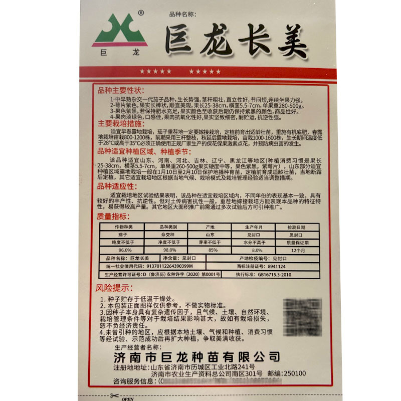 巨龙长美露地茄子种子中早熟紫黑长棒茄紫萼绿肉长茄