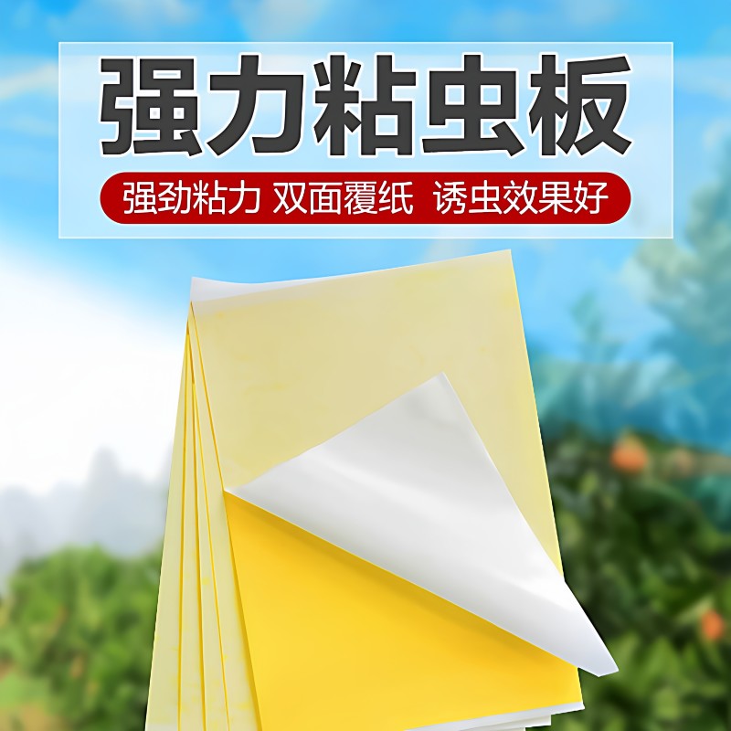 黄板双面粘虫板物理粘虫家用诱虫果园茶山插杆果蝇诱捕器