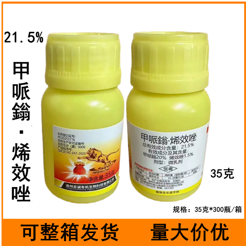 21.5%甲哌鎓·烯效唑小麦调节生长农药植物生长调节剂