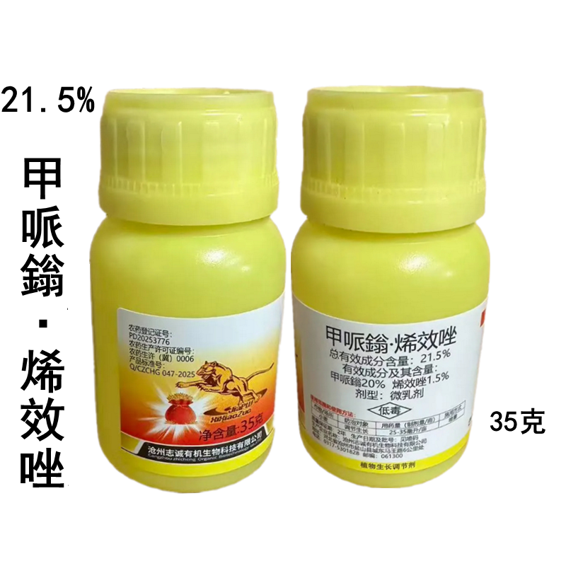 21.5%甲哌鎓·烯效唑小麦调节生长农药植物生长调节剂
