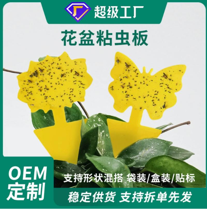 黄板双面强力粘虫板物理粘虫家用诱虫果园茶山插杆蓟马果蝇诱