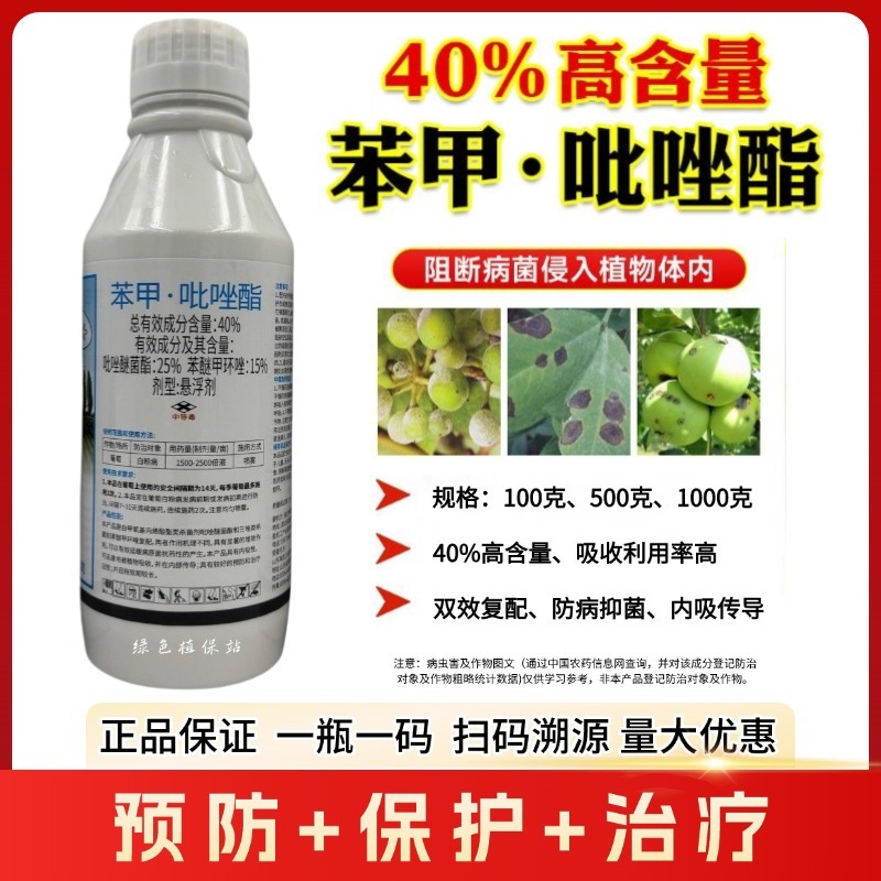 健丰32%苯甲吡唑酯杀菌剂炭疽病白粉病叶斑病果树月季花卉
