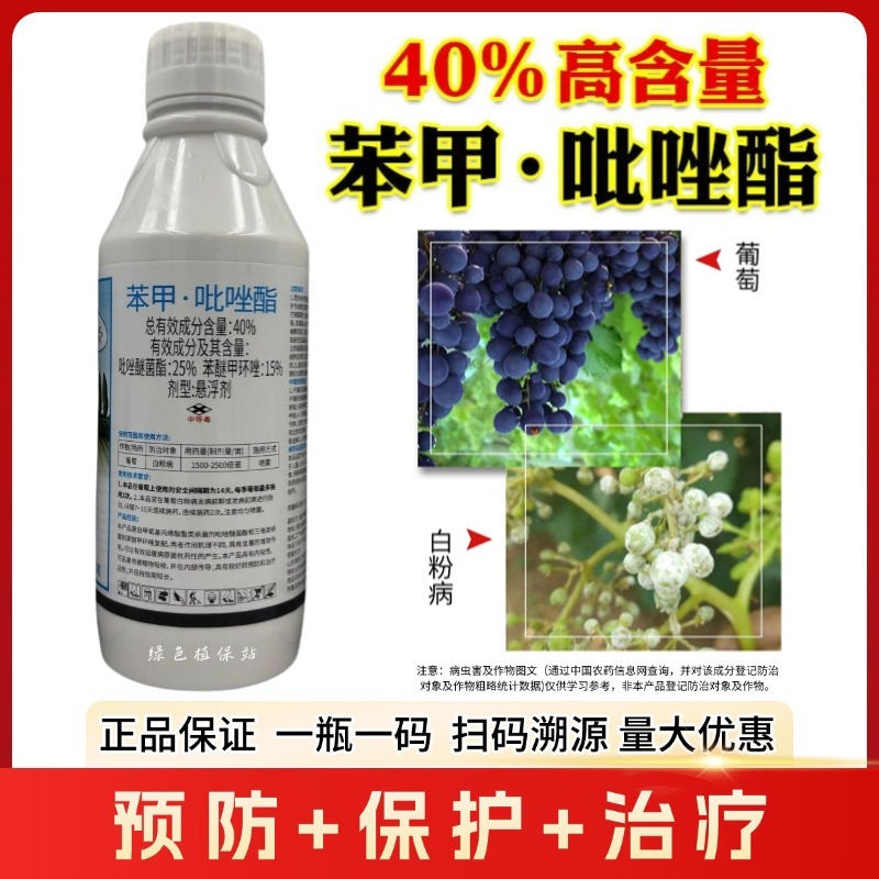 健丰32%苯甲吡唑酯杀菌剂炭疽病白粉病叶斑病果树月季花卉