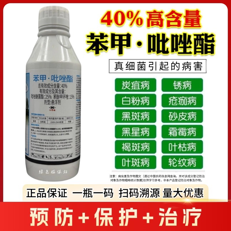健丰32%苯甲吡唑酯杀菌剂炭疽病白粉病叶斑病果树月季花卉