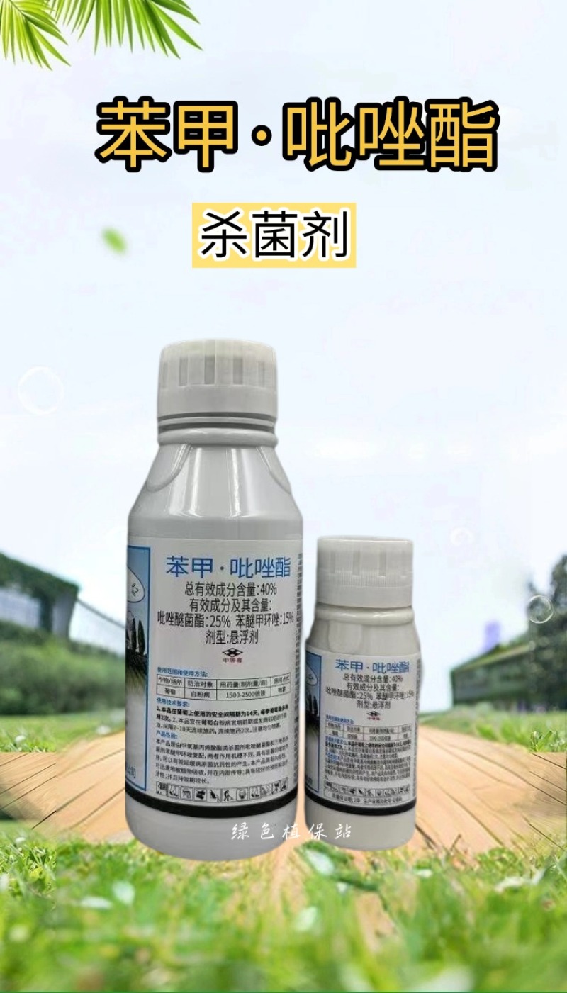 健丰32%苯甲吡唑酯杀菌剂炭疽病白粉病叶斑病果树月季花卉
