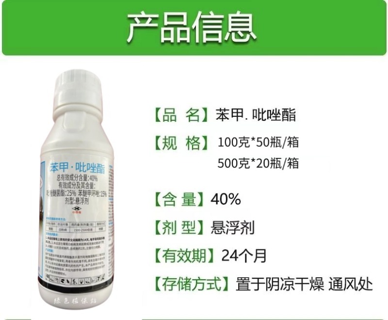 健丰32%苯甲吡唑酯杀菌剂炭疽病白粉病叶斑病果树月季花卉