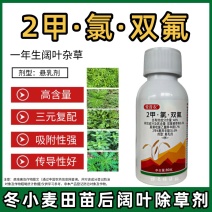 2甲·氯·双氟氯氟吡氧乙酸异辛酯小麦田阔叶杂草繁缕除草剂
