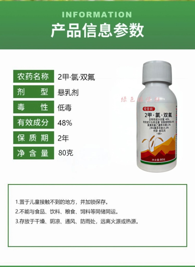 2甲·氯·双氟氯氟吡氧乙酸异辛酯小麦田阔叶杂草繁缕除草剂