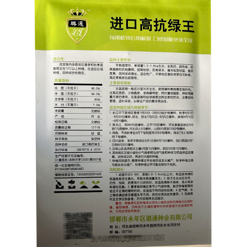 进口高抗绿王甘蓝种子松软暄菜耐裂甜脆全绿色基地型