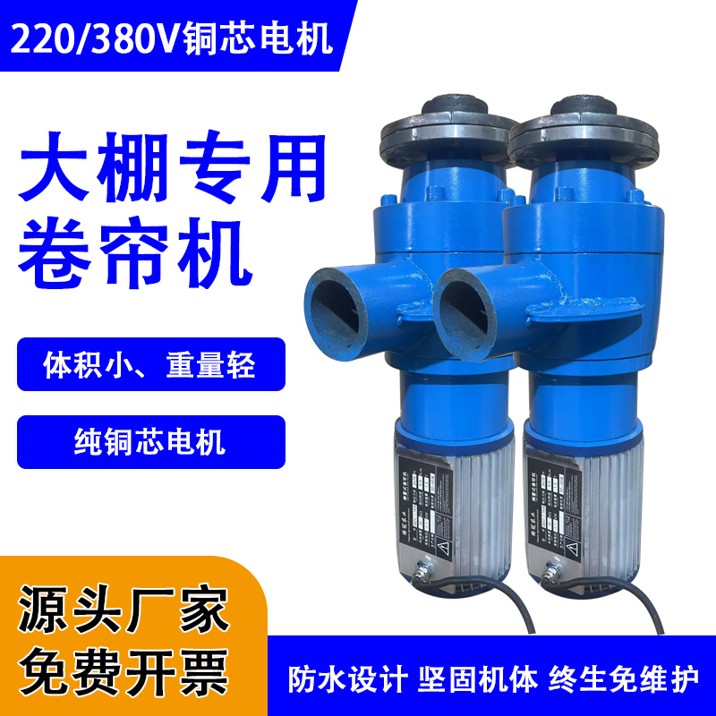 温室蔬菜大棚侧置卷帘机电动侧卷卷帘机养殖棚专用一体机