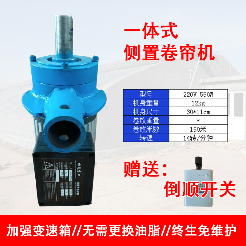 温室蔬菜大棚侧置卷帘机电动侧卷卷帘机养殖棚专用一体机