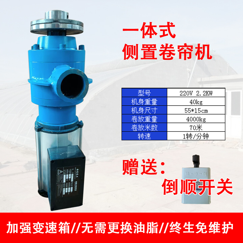 温室蔬菜大棚侧置卷帘机电动侧卷卷帘机养殖棚专用一体机