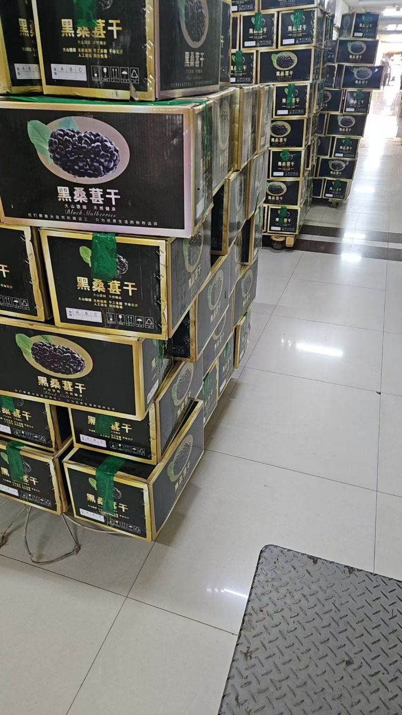 批发新疆黑桑葚干桑葚干桑葚干批发水洗无沙桑葚干批发