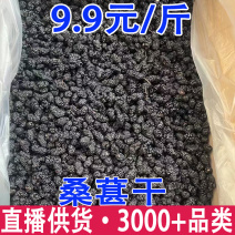 批发新疆黑桑葚干桑葚干桑葚干批发水洗无沙桑葚干批发