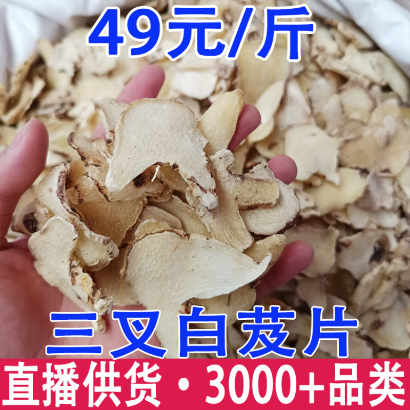 白芨批发