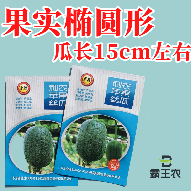 【正源利农】苹果丝瓜种子基地耐热抗氧化耐运输生吃丝瓜种籽