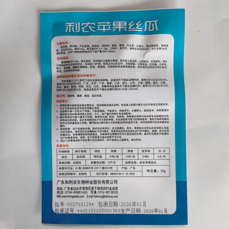 【正源利农】苹果丝瓜种子基地耐热抗氧化耐运输生吃丝瓜种籽