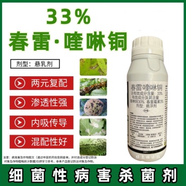 春雷喹啉铜果树花卉蔬菜柑橘溃疡穿孔流胶细菌性角斑病杀菌剂