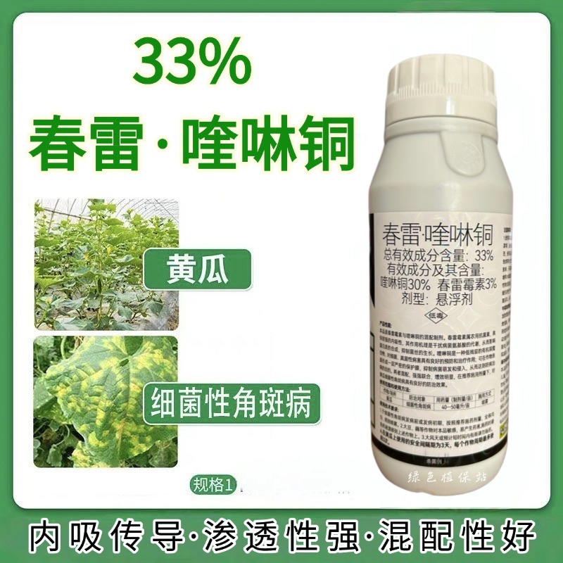春雷喹啉铜果树花卉蔬菜柑橘溃疡穿孔流胶细菌性角斑病杀菌剂